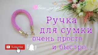 Как связать ручку для сумки. Простая и очень эффектная ручка для сумки крючком.