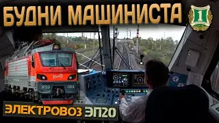 Утро без напрягов 👨‍✈️ На электровозе ЭП20