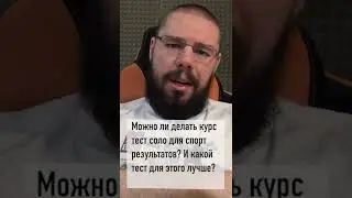 Тестостерон соло
