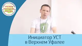 19. Инициатор утверждения и сохранения Трезвости в Верхнем Уфалее (Бурков В.А.)