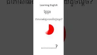 រៀនភាសាអង្គគ្លេស ផ្លែឈើ