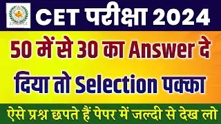 CET Rajasthan gk online class  | cet online class 2024 | Pashu Paricharak 2024 | cet exam 2024 |Rp