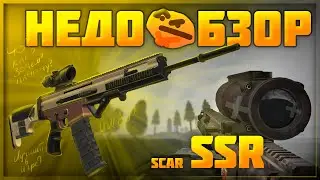 Обзор Scar SSR | Stalcraft