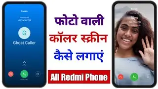 caller screen chenge || photo wali caller screen kaise lagaye || how to chenge Caller screen redmi