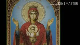 Акафист Божией Матери перед иконой 