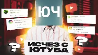 ЮТУБ ЧЁТАМ - ЧТО СТАЛО?