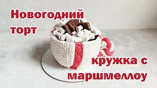Новогодний торт - кружка с маршмеллоу | Идея к новому году