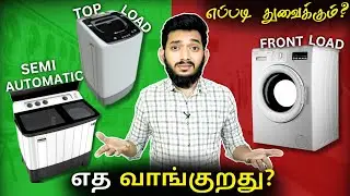 Top load vs Front load, எந்த Washing machine சிறந்தது?