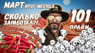 ЗАРАБОТОК НА ФЕРМЕ ЗА МЕСЯЦ / ИЗМЕНЕНИЕ СИСТЕМЫ ТРЕЙДА / Ферма кейсов / отчёт по ферме