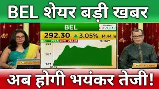 🔴BEL share letest news | BEL stock analysis | Bel share Target tomorrow