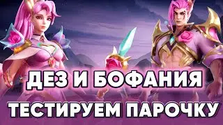 РОЗЫГРЫШ МЕСЯЧНОЙ КАРТЫ / ТЕСТ ДЕЗ И БОФАНИ / СТРИМ INFINITE MAGICRAID