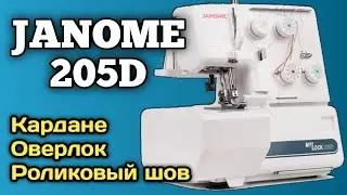 Janome 205D.Бытовой оверлок Джаноме 205д.