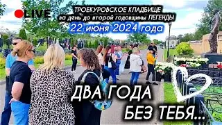 почитатели легенды сегодня на могиле Юрия Шатунова в канун второй годовщины / Троекуровское кладбище