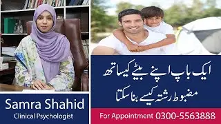 Parents Bacho Ke Sath Relationship Kis Trha Strong Krein | Parenting Styles | Psychiatry Clinic