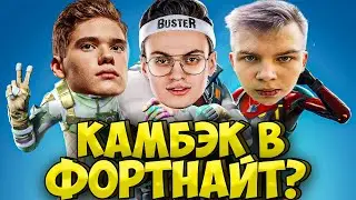 БУСТЕР ИГРАЕТ В ФОРТНАЙТ С TOOSE и СТРОГО / BUSTER FORTNITE ТУЗ STROGO toosefn