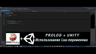 Prolog + Unity 2 – Использование Lua-переменных