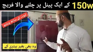 Fridge Run On 1 Solar Panel150 watt ke solar panel per chalne wala fridge