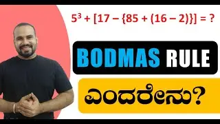 BODMAS RULE Explained in Kannada