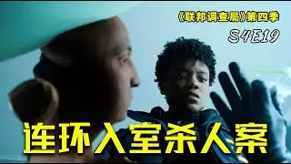 富人区接连发生凶案，凶手戴着仿真面具，目标针对成功女人！联邦运输管理局员工被害，牵出惊天恐袭大案！