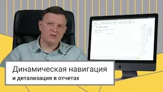 Настройка динамической навигации и детализации в отчетах Power BI