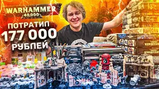 КАК Я ПЕРЕСТАЛ БОЯТЬСЯ И ПОЛЮБИЛ WARHAMMER 40000