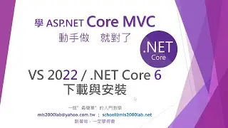 [ASP.NET] 20分鐘 安裝與下載 VS2022，x64打造的IDE開發工具 (.NET Core 6 MVC)