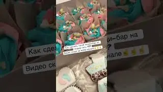 Кенди бар. Гендер пати КАПКЕЙКИ, пряники. Бенто торт на гендер пати 