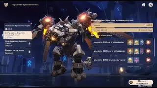 Genshin Impact 3.7 Ивент «Торжество просветлённых» , часть 2 - Благочестие: Бедствие пылающей стали