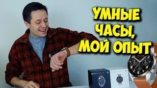 ЧТО ТАКОЕ СМАРТ ЧАСЫ? / ОБЗОР HUAWEI WATCH GT 2 (42/46)