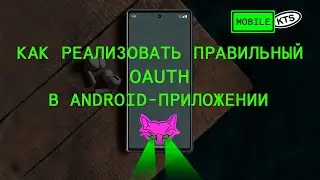 Как реализовать правильный OAuth в Android приложении