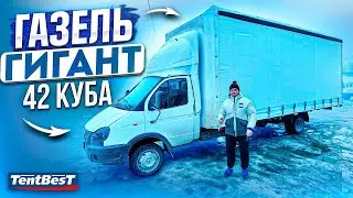 ГАЗель Гигант 42 куба
