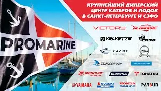 Крупнейший Дилерский Центр Катеров и Лодок по Санкт-Петербургу и СЗФО