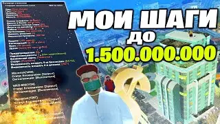 МОЙ ПУТЬ ДО 1.500.000.000$ ВИРТ БЕЗ ДОНАТА на АРИЗОНА РП САМП