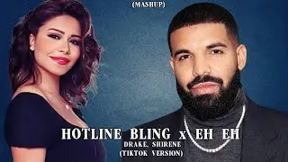 Drake - Hotline Bling X Sherine - Eh Eh (Mashup) | (TikTok Remix)