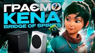 🤘🥰KENA: BRIDGE OF SPIRITS - ВИХОДИТЬ НА XBOX | ДИВИМОСЬ XBOX SERIES S - XBOX SERIES X - XBOX ONE X🥰🤘