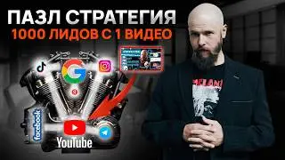 Лучшая Стратегия для Привлечения клиентов в 2024 ✅ YouTube VS Instagram