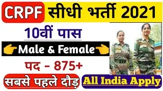 CRPF Recruitment 2021 | Constable Head Constable Bharti Apply Online Form 2021 | Sarkari Naukri