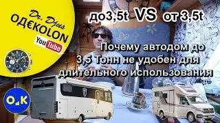 Какой КЕМПЕР выбрать? до 3,5 тонн VS от 3,5 тонн. За и Против!