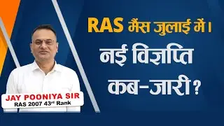 RAS 2024_RAS 2024 Notification_RAS 2024 Syllabus_RAS Mains New Exam Dates_RAS 2024 New Vacancy
