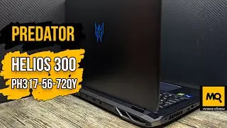 Predator Helios 300 PH317-56-72QY обзор. Игровой ноутбук с Core i7-12700H и GeForce RTX 3070 Ti