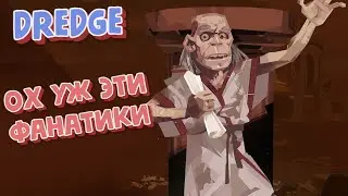 САМЫЙ СТРАННЫЙ ФАНАТИК АДСКОГО ОСТРОВА | DREDGE