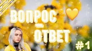 — Вопрос-Ответ #1🌸💫//Готовые эффекты в Alight Motion🖇️