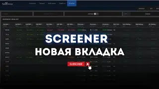 Новая вкладка SCREENER | Инструкция платформы Spy2Money