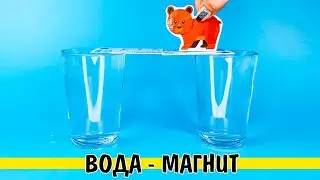 Трюк с водой или простой опыт для детей "Вода-магнит"