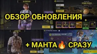 ОБЗОР ОБНОВЛЕНИЯ И БОЕВОГО ПРОПУСКА 4 СЕЗОНА/ +УДАЧА В ЯЩИКЕ 