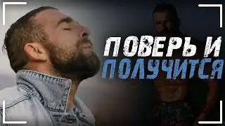 СЛУШАЯ ЭТО ОДИН РАЗ В ДЕНЬ | АРТЁМ ДОЛГИН МОТИВАЦИЯ ! ВЕРА В СЕБЯ