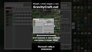 Дополнительные улучшения и настройки в моде XNet #shorts  #minecraft #майнкрафт #гайд