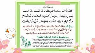 4th Kalima with Urdu Translation |chotha Kalima Toheed | word by word