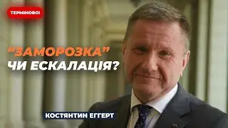 ❗️Прихід ТРАМПА нічого не змінить? Зеленський ГОТУЄТЬСЯ до перемовин / ЕГГЕРТ | Новини.LIVE