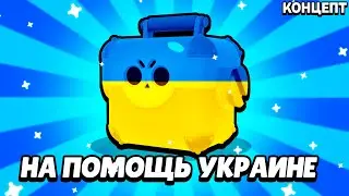 SUPERCELL - ПОДДЕРЖАЛИ УКРАИНУ! НЕТ ВОЙНЕ!!!